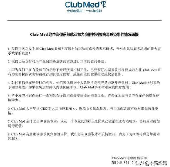 亚布力度假村诺如病毒感染事件最新通报来了 宾