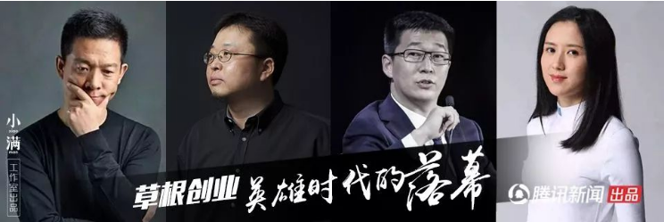 贾跃亭戴威们一去不复返 一个新的精英创业时代