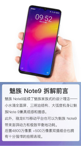 探寻吃鸡不卡内部原因 魅族 Note9完整拆解图出炉