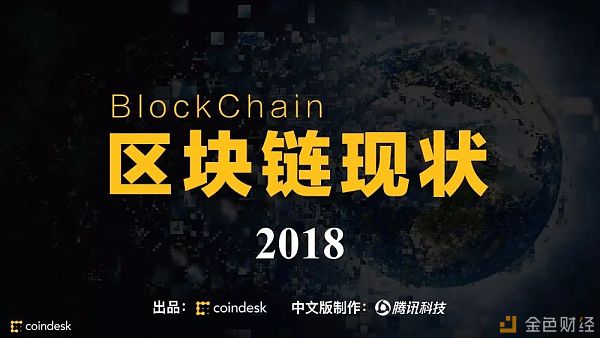 全球最权威的区块链行业报告 你绝对不能错过