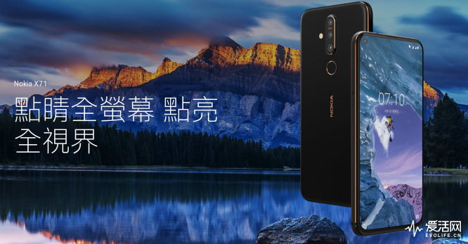 诺基亚X71发布：4800万三摄外 钻孔全面屏设计屏占