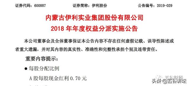 伊利2018股份年报揭秘:         潘刚获得1.65亿分红