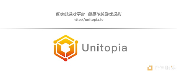 “终结者Unitopia”：面对千亿美金游戏市场 区块