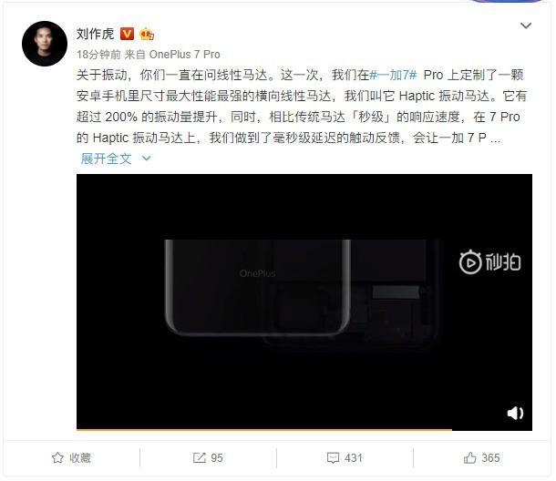 一加7 Pro定制超大尺寸线性马达 拥有90Hz高刷新率