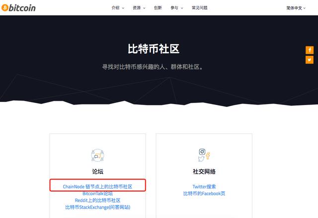 ChainNode链节点成功入驻bitcoin.org 中文区块链社区