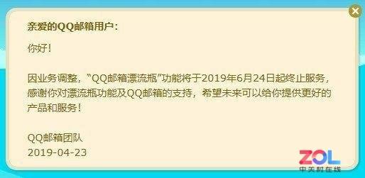 该说再见了！ QQ邮箱漂流瓶功能正式下线