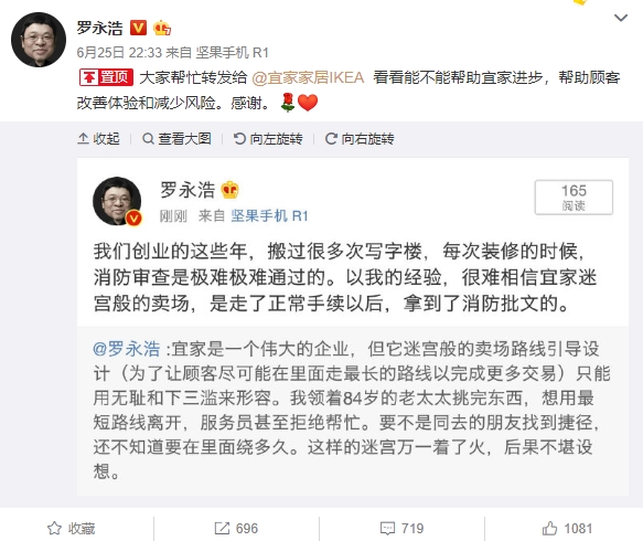 罗永浩diss宜家迷宫般卖场设计：无耻下三滥 万一