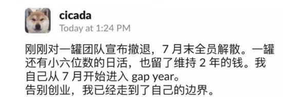 “社交圈”真难混 匿名社交APP“一罐”团队将解