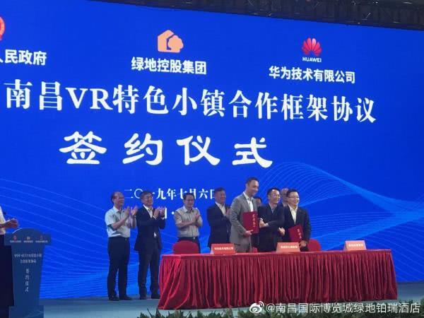 绿地控股与华为合作 壕掷500亿在南昌建VR特色小