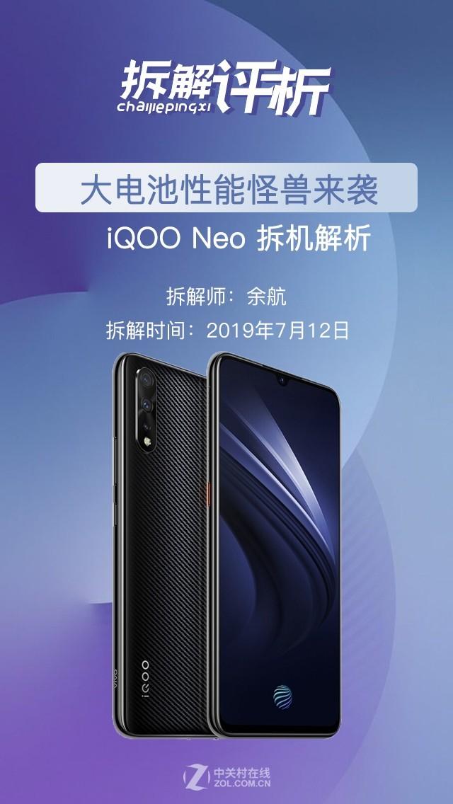 大电池性能怪兽来袭 iQOO Neo拆机解析，零件逐个