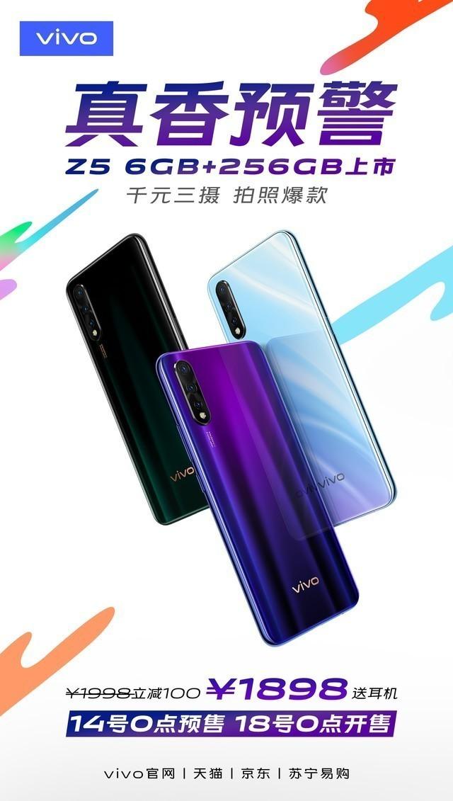 vivo Z5成为当前最热门的千元机 让你入手不后悔