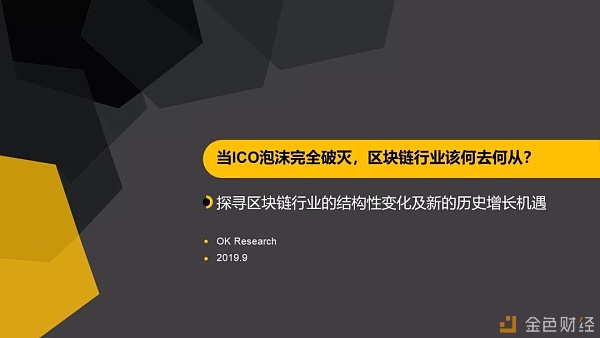 发自灵魂的疑问 ICO泡沫完全破灭后区块链行业该