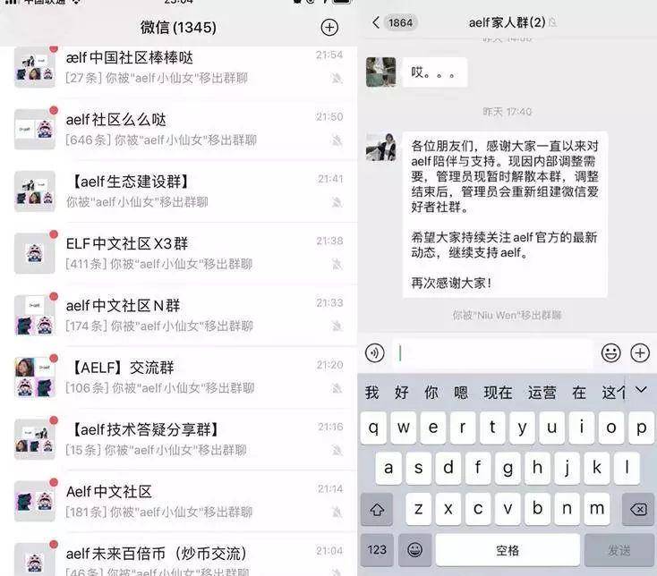 明星公链aelf风波：社群解散疑似砸盘 员工仍在办