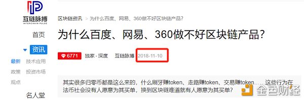 区块链很火,但救不了流量 网易圈圈等产品失败启