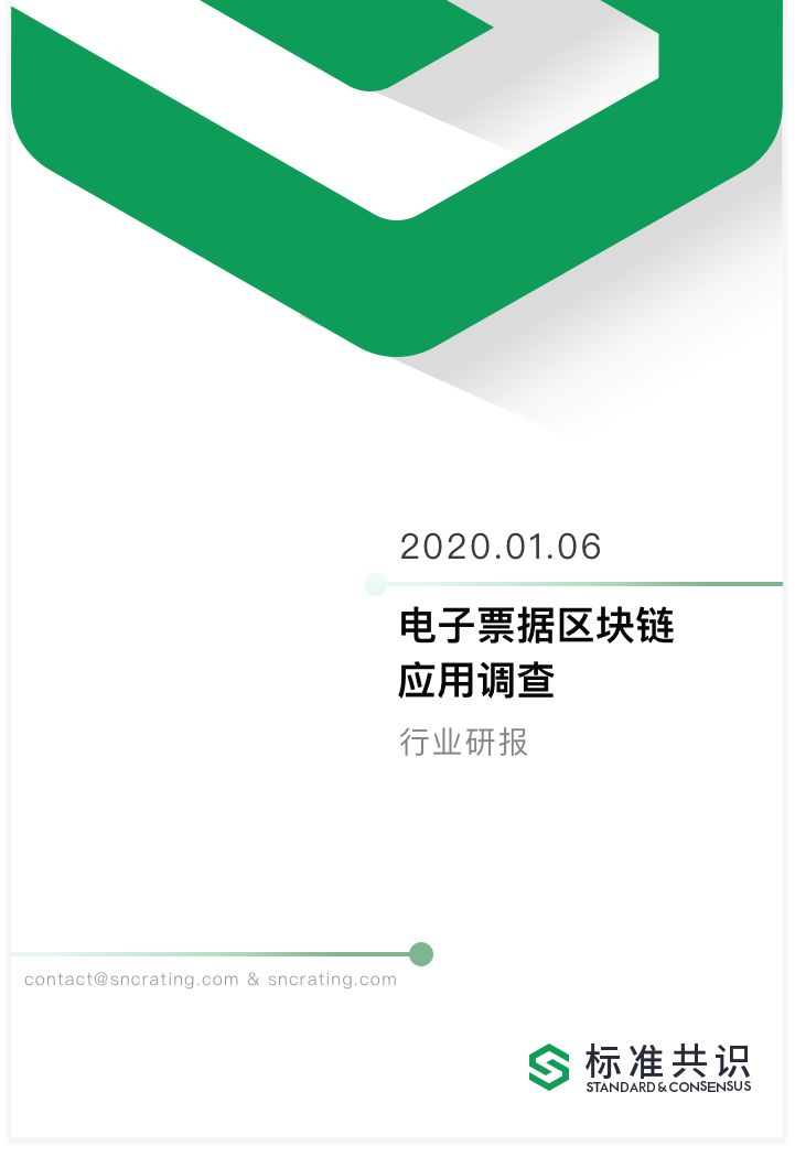 电子票据区块链应用调查 银行承兑汇票贴现流程