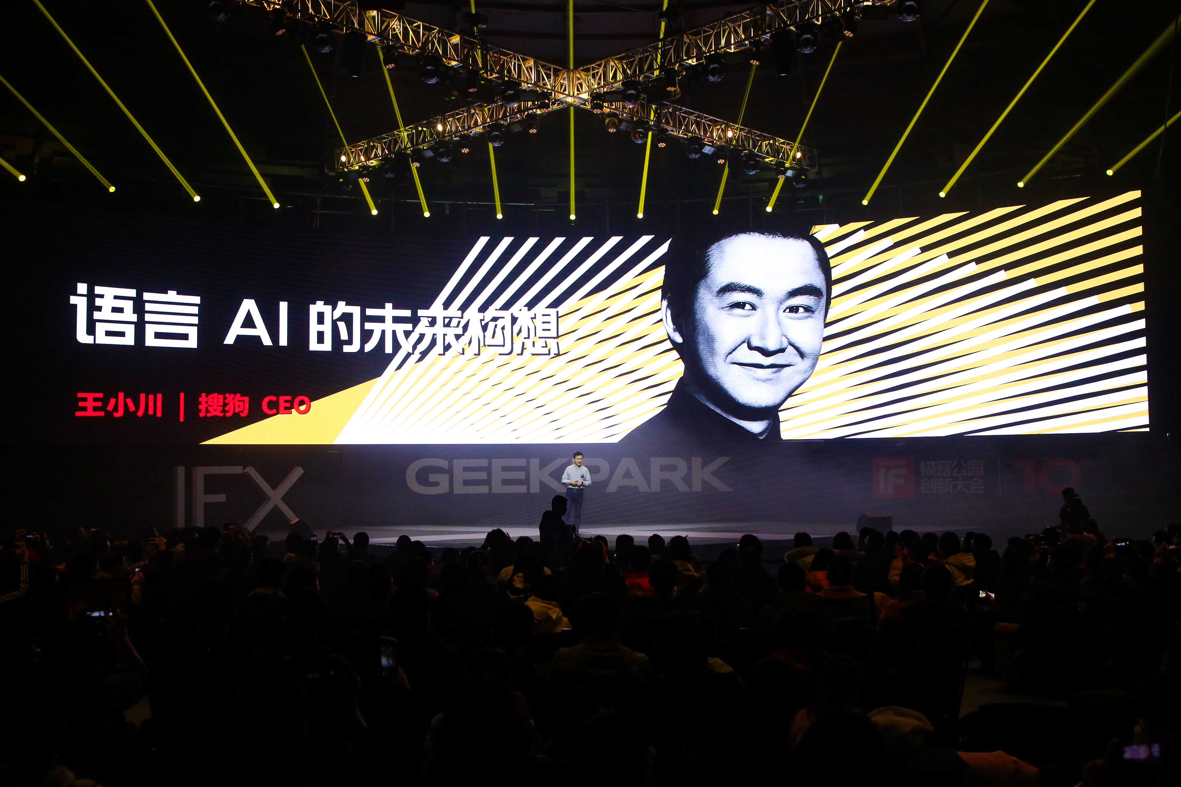 搜狗CEO王小川：只有掌握语言 AI才能具备创造力