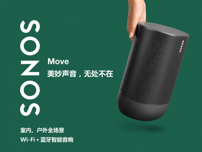 美好声音无“线”制 集Wi-Fi和蓝牙于一身的Sono
