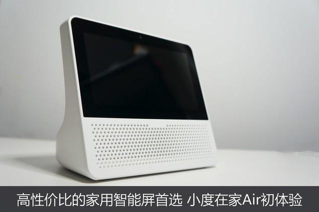 高性价比的家用智能屏 小度在家Air技能满分