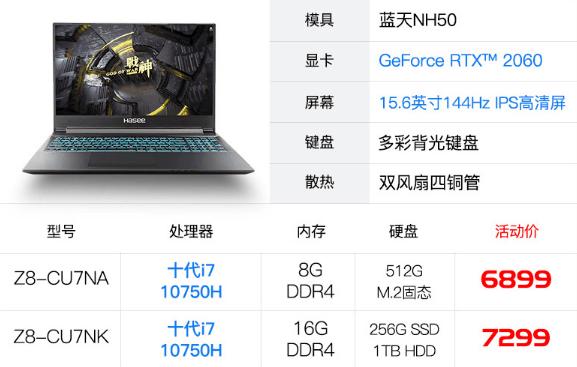 十代i7+RTX2060显卡！神舟这款游戏本买不起也值得