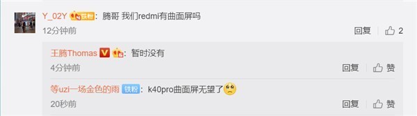 重磅！Redmi K40 Pro要用直屏 内部意外暴露信息