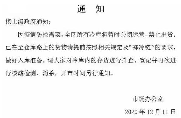 猪价还会走高?多地正要求关闭冷库 下架停售进
