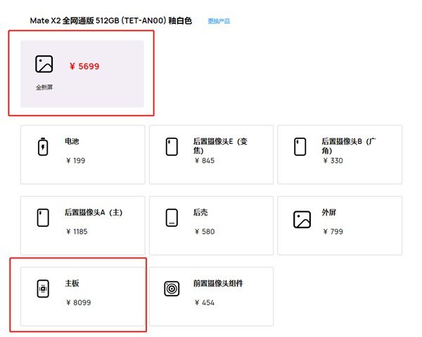 华为公布Mate X2维修费：主板高达8099元 全新屏幕