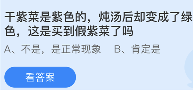 干紫菜是紫色的炖汤后却变成了绿色这是买到了