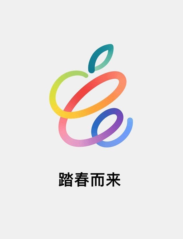 苹果春季发布会定档 4 月 21 日 预计发布 2021 款