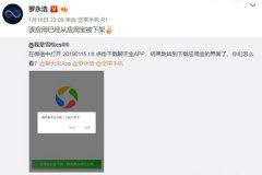 叫板微信的聊天宝已被应用宝下架 背后都是腾讯