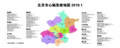 心梗、卒中去哪儿急救？ 北京首张心脑急救地图