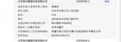 暴风魔镜成“老赖” 未履行给付案款13万元的义