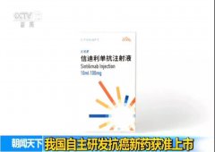 国产抗癌新药获批上市 缓解率高达80.4%且价格低