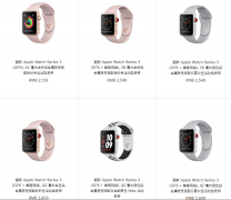 官翻版Apple Watch 3上架官网  性价比突出使人无法