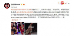张伟丽破中国UFC 网友表示：又一个属于中国的骄