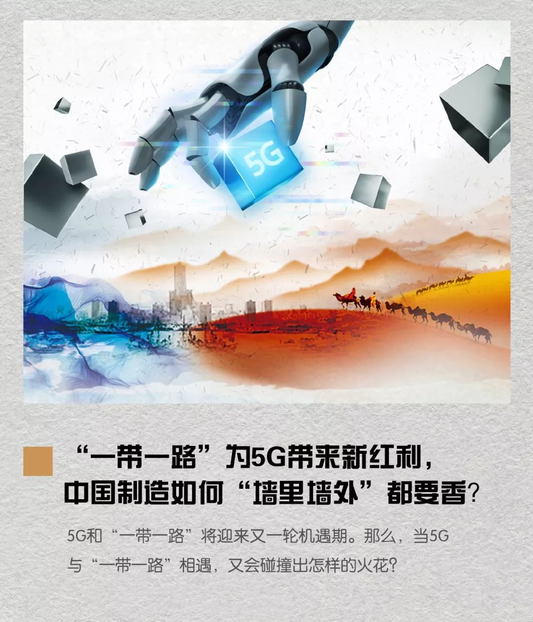 一带一路让世界认识中国从中国制造开始