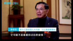 TCL集团李东生：科创板有利于科技创新、行业发