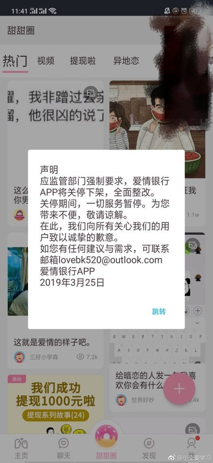 爱情银行下架了，想知道各位还在辛辛苦苦签到吗 ​