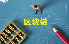保险区块链联盟B3i完成1600万美元新一轮融资 其中