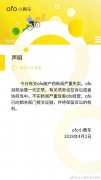 ofo：不存在破产传闻，运营一切正