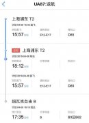美联航航班返航 旅客将被改签至7日的UA2823航班