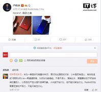 Redmi卢伟冰：向华为全方位的学习 世界需要华为