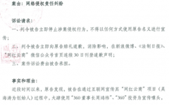 假借周鸿祎名义宣传，360正式起诉“网红云商”