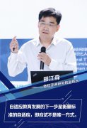 微软田江森：向自适应智能学习系统过渡 标志着