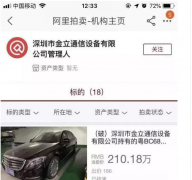 金立破产拍卖汽车 其中14辆汽车成交有4辆车流拍