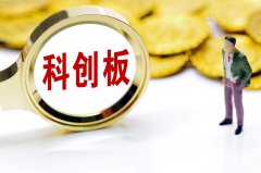 上交所通报科创板适当性管理检查结果，将继续