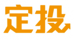 融通基金推出定投主题APP“融通定投宝”