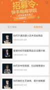 快手发布线上“电商学院”，教零基础用户开始
