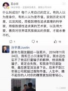 挺孙派VS反孙派 互联网和币圈人士对孙宇晨拍下