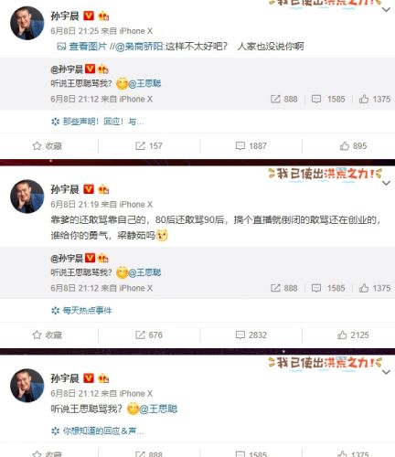 孙宇晨怼王思聪:靠爹的还敢骂靠自己的 80后还敢骂90后