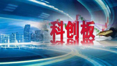 科创板上市委第六次会议审议结果出炉